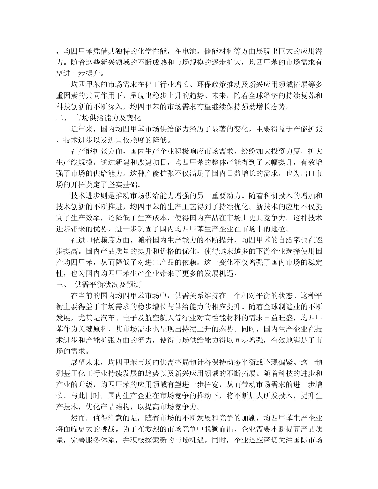 2024-2030年中國均四甲苯行業(yè)未來發(fā)展預測及投資前景分析報告