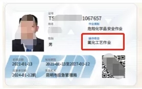昆明市2022年應(yīng)急管理局/特種作業(yè)電工證、焊工證、高處證、危化品證、制冷證等考試培訓報考簡章